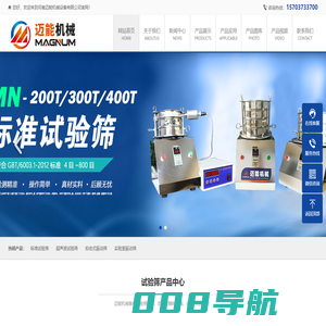 试验筛|超声波试验筛|拍击式振筛机|标准检验筛|实验室振动筛专业生产厂家 - 迈能机械 15503733700