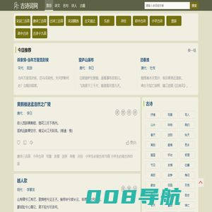 古诗词网 - 千年经典古诗古词名句
