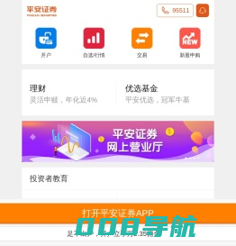 证券公司开户_股票炒股交易软件-平安证券理财