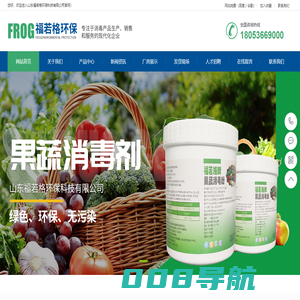 山东福若格环保科技有限公司山东福若格环保科技有限公司-专注供应果蔬消毒剂以及活性氧投加器
