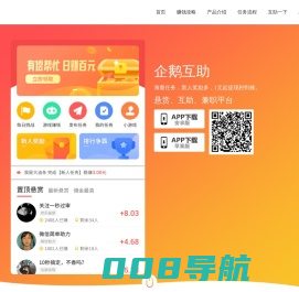 企鹅互助app - 官网