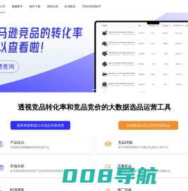 极目数据-透视亚马逊竞品转化率、关键词点击转化率的选品运营工具