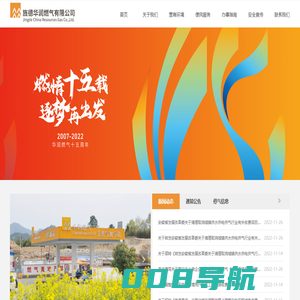 旌德华润燃气有限公司_旌德县城区的燃气经营_华润燃气