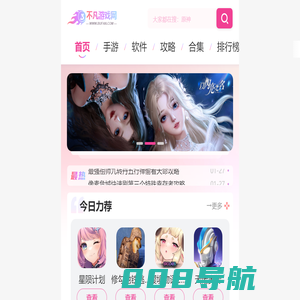 不凡游戏网-安卓游戏下载_安卓软件下载_海量手机应用安全下载