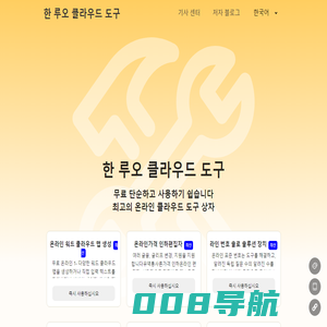 翰络云工具