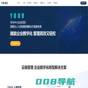 YOOV人事-YOOV企业云自动化平台-企业人事管理系统-ehr人事管理-人力资源管理软件-hr人事管理系统