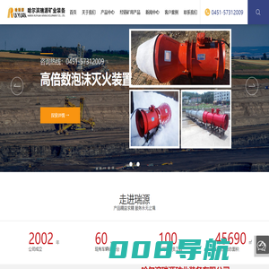 哈尔滨瑞源矿业装备有限公司-救援设备-消防器材-官方网站
