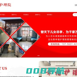 幸福护理院_吉林省护理院_长春养老公寓_吉林省养老院