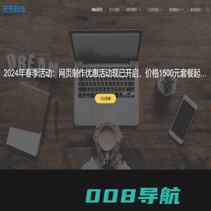 天天科技