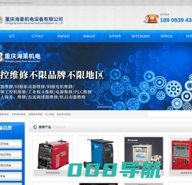重庆工控维修数控维修|变频器|驱动器|数控系统|触摸屏专业维修厂家