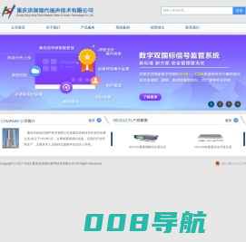 重庆洪深现代视声技术有限公司