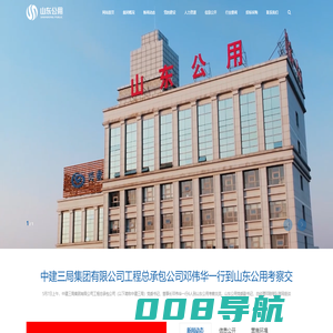 山东公用控股有限公司_山东公用控股有限公司