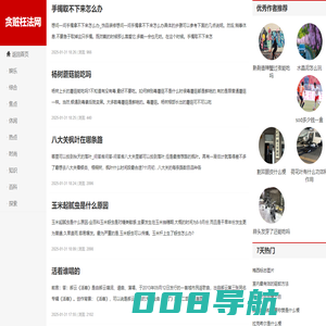 贪赃枉法网