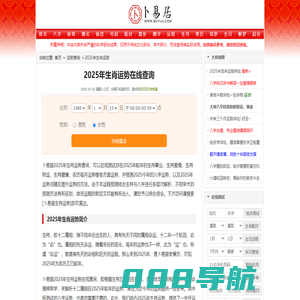 生肖录 - 解读生肖运势，探索生肖奥秘