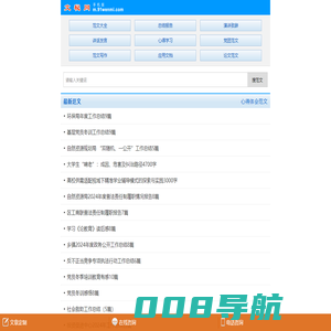 文秘网手机版_文秘114