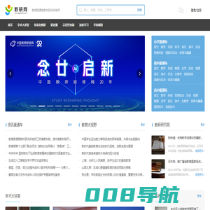 教研网，教研网官网，JIAOYANWANG