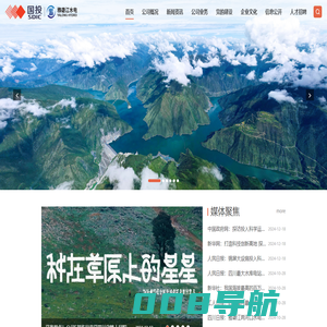 雅砻江流域水电开发有限公司