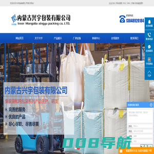包头吨包袋_内蒙古基布_包头吊围袋-内蒙古兴宇包装有限公司