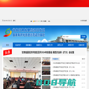 甘肃临夏经济开发区-国家循环化改造示范试点园区
