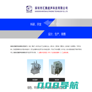 深圳市汇腾超声科技有限公司