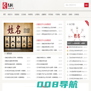 奇名网 - 宝宝起名_公司起名_姓名评分测试打分