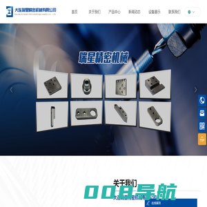 大连瑞星精密机械有限公司_机械零件_零部件加工_零部件销售