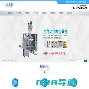 东北包装机械_液体包装机_颗粒包装机_粉剂包装机_半流体包装机_沈阳惠利机械设备有限公司
