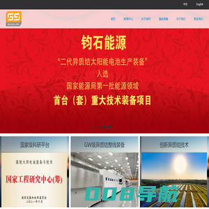 钧石（中国）能源有限公司-钧石（中国）能源有限公司