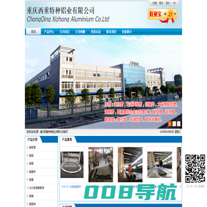 重庆西重特种铝业有限公司_西重铝业_铝锻件,铝棒,铝板,铝带,预拉伸板,铝冷拉管