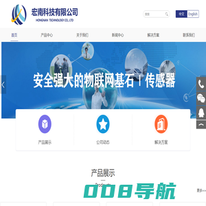 深圳市宏南科技有限公司