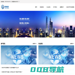 四海甄选-专注海外房地产投资置业，您身边的海外房地产投资顾问