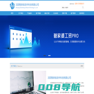 管家婆软件_车间管理系统_生产管理系统_管家婆工贸pro辽宁_智能制造_智能车间-沈阳智新航软件科技有限公司