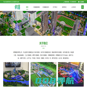 卓璟模型 - 专业沙盘模型制作公司