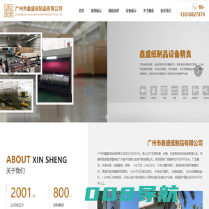 广州市鑫盛纸制品有限公司_包装产品