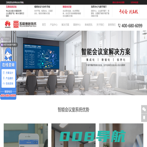 开好会_找五极_智能会议室_无纸化会议__智慧教室_五极信息技术有限公司_开好会_找五极_智能会议室_无纸化会议_会议室升级改造_五极信息