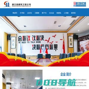 德江县建筑工程公司|德江建筑|德江建筑工程|_德江县建筑工程公司,水利工程,市政工程,建筑装饰,公路工程,道路照明,设备租赁