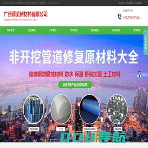 广西顺美新材料有限公司|玻璃钢原材料|玻璃钢制品|防腐蚀材料