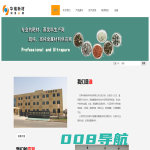 天津华瑞新材料科技有限公司