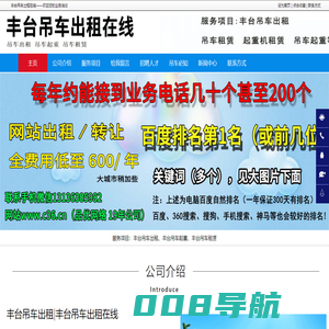 丰台吊车出租|丰台吊车起重|丰台吊车租赁-丰台吊车出租在线