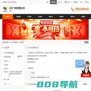 义乌**批发有限公司 - 八方资源网