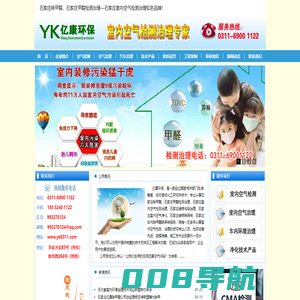 石家庄除甲醛公司_石家庄甲醛检测治理_石家庄室内空气检测治理_石家庄亿康除甲醛公司