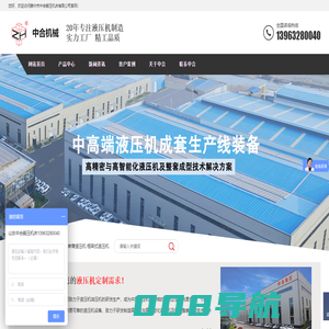 液压机_四柱液压机_框架式液压机_液压机厂家_滕州市中合锻压机床有限公司