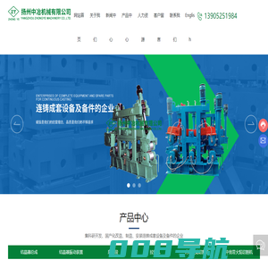 结晶器总成_结晶器振动装置_扇形段_扬州中冶机械有限公司