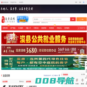 浚县在线-浚县招聘找工作、找房子、找对象，浚县综合生活信息门户！