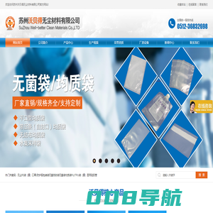 无尘PE袋/包装袋-无菌自封袋/水样采集袋-圆底袋-均质袋-探头保护套-苏州沃贝得无尘材料有限公司