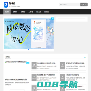 网课邦