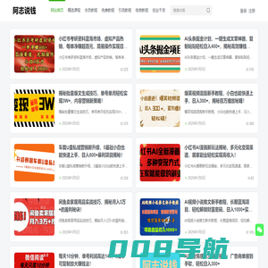 阿智的日记-福缘论坛_阿志说钱中创网最新网赚教程_阿灿说钱精品优质付费教程和创业项目大全【每日更新】