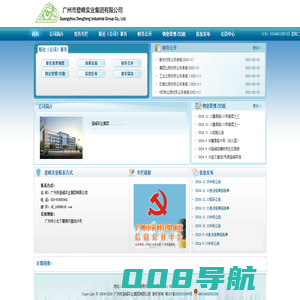 广州登峰实业集团有限公司