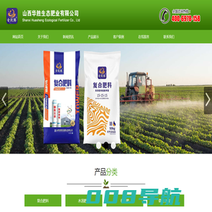 山西华胜生态肥业有限公司