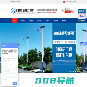 高邮市顺发灯具厂